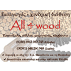 WOOD 4 ALL