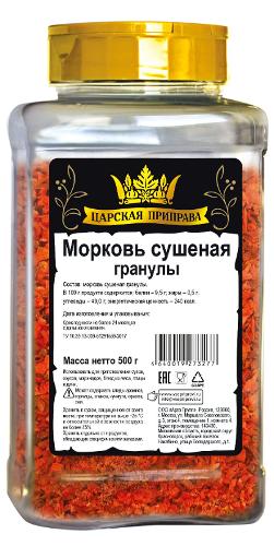 Dried Carrot Granules