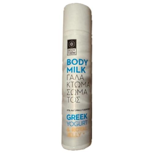 Body lotion Greek yogurt - 50ml - travel size